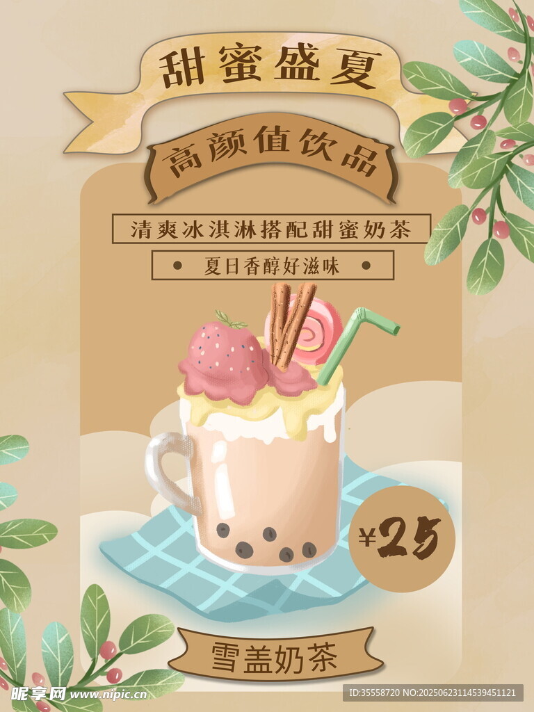 冰淇淋