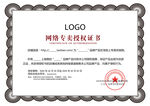 授权证书