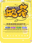 奶茶海报