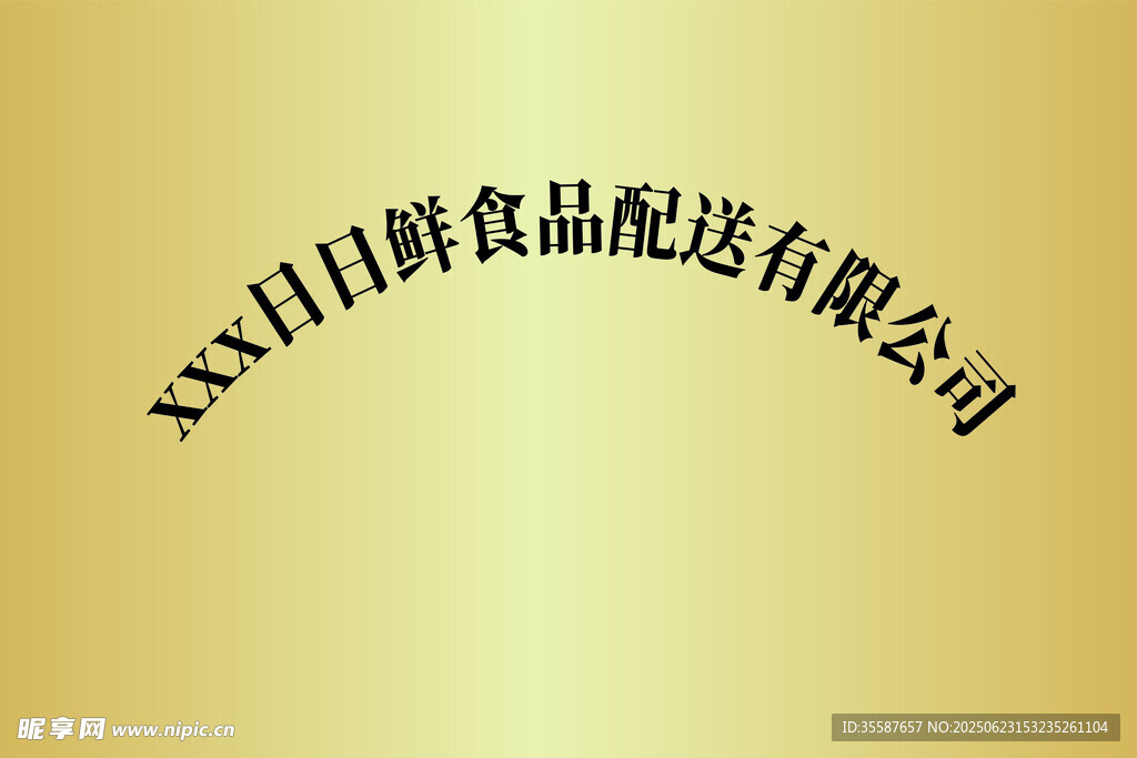 xx公司腐蚀牌