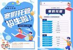 寒假托管招生宣传海报