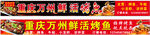 重庆万州烤鱼宣传海报