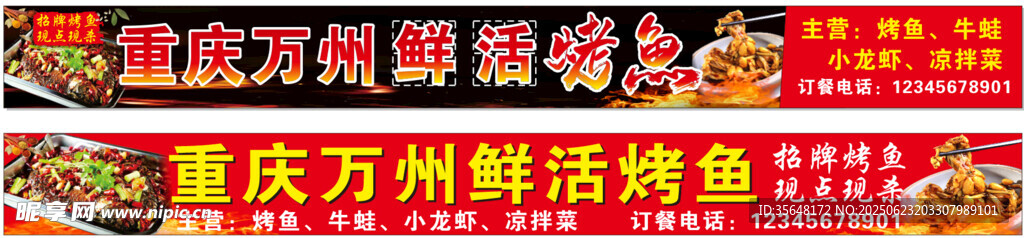 重庆万州烤鱼宣传海报
