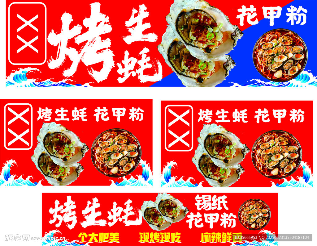 烤生蚝