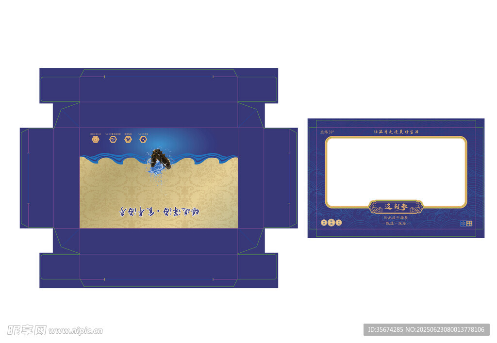蓝色海参礼盒包装