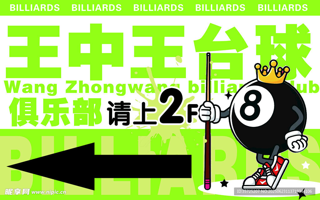 台球