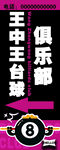 台球