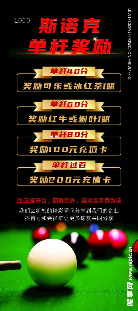 斯诺克赛事冠军荣耀展示