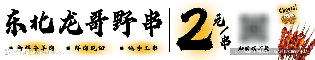 烧烤串串招牌门头灯箱设计