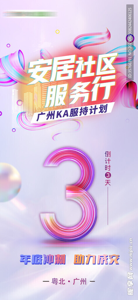 倒计时海报