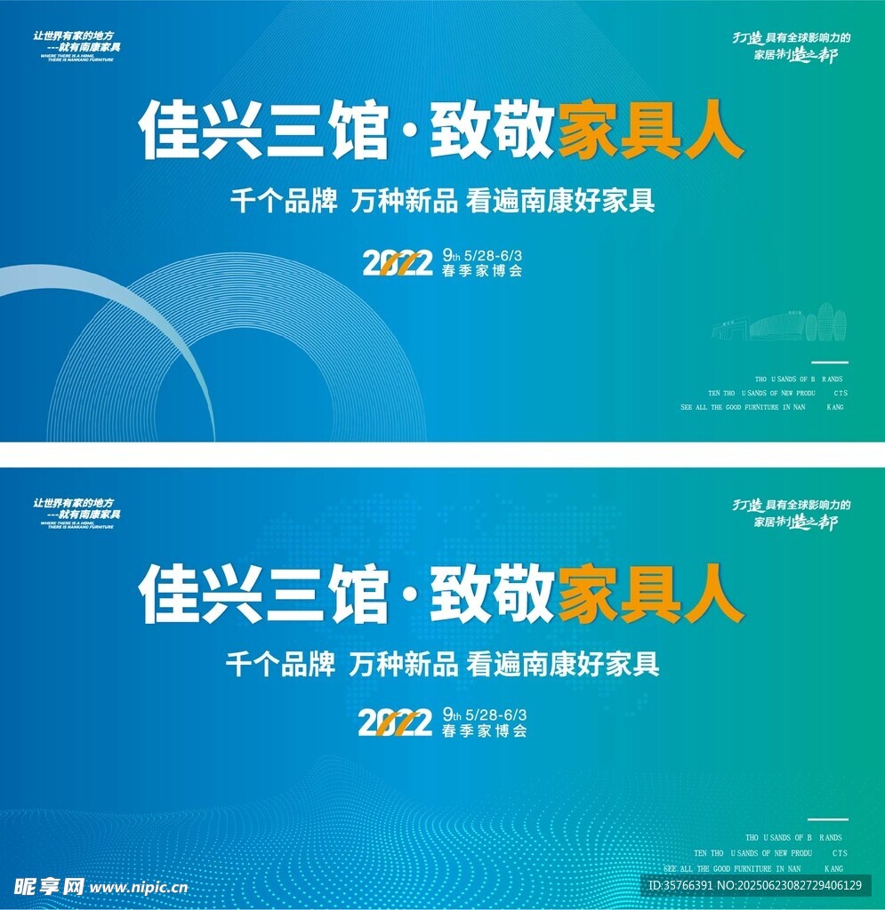 家博会