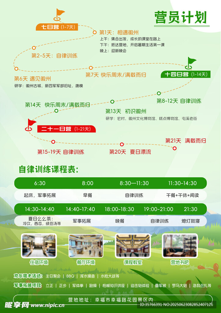 夏令营 