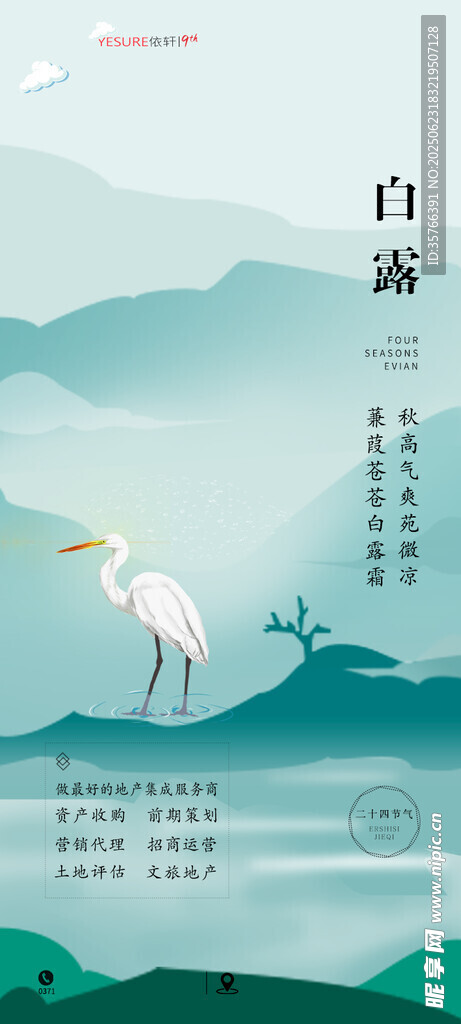 白露