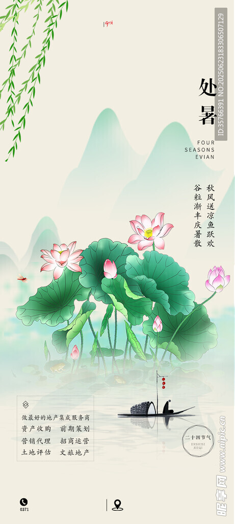 处暑 
