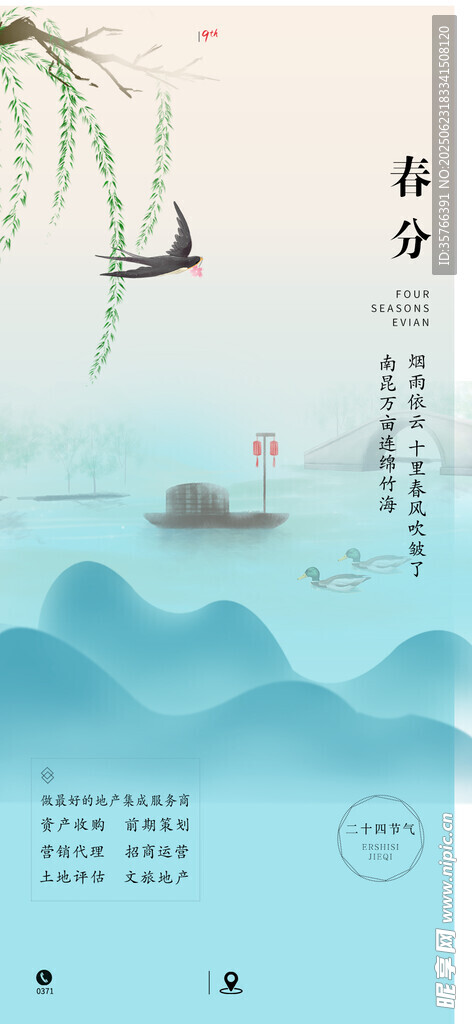 春分海报