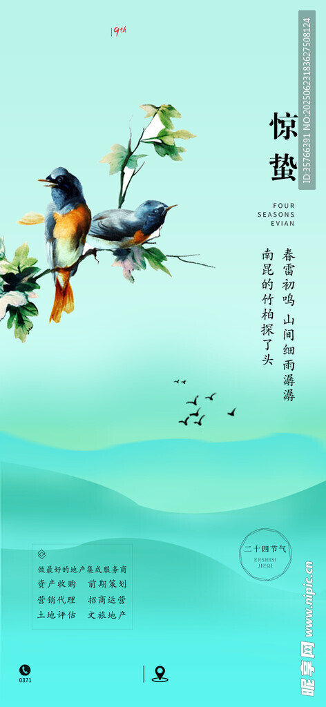 惊蛰