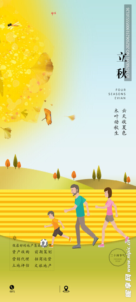 立秋 