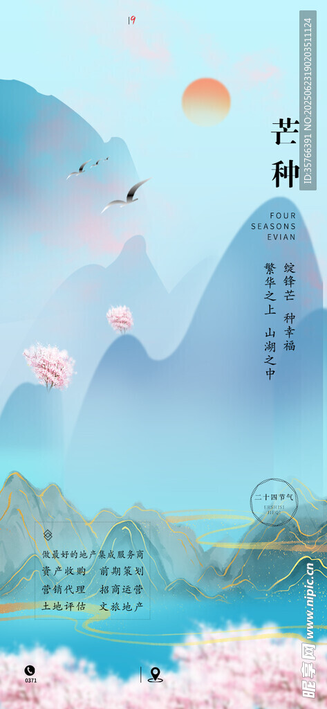 芒种