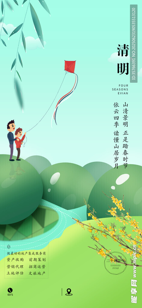 清明