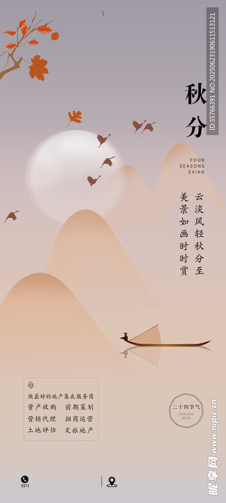 秋分  