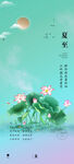 夏至海报