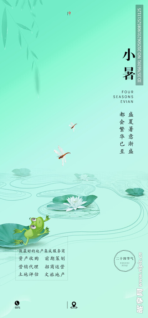 小暑海报