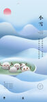 小雪