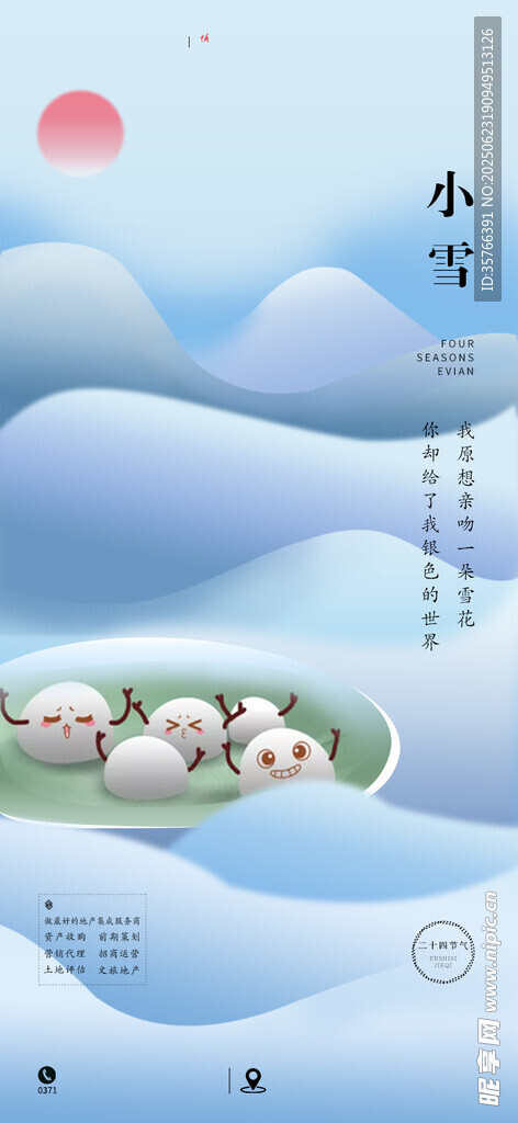 小雪