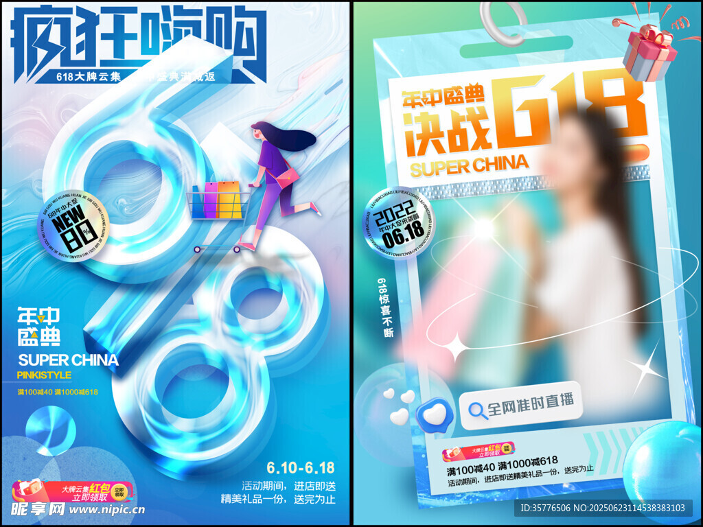 电商时尚促销海报