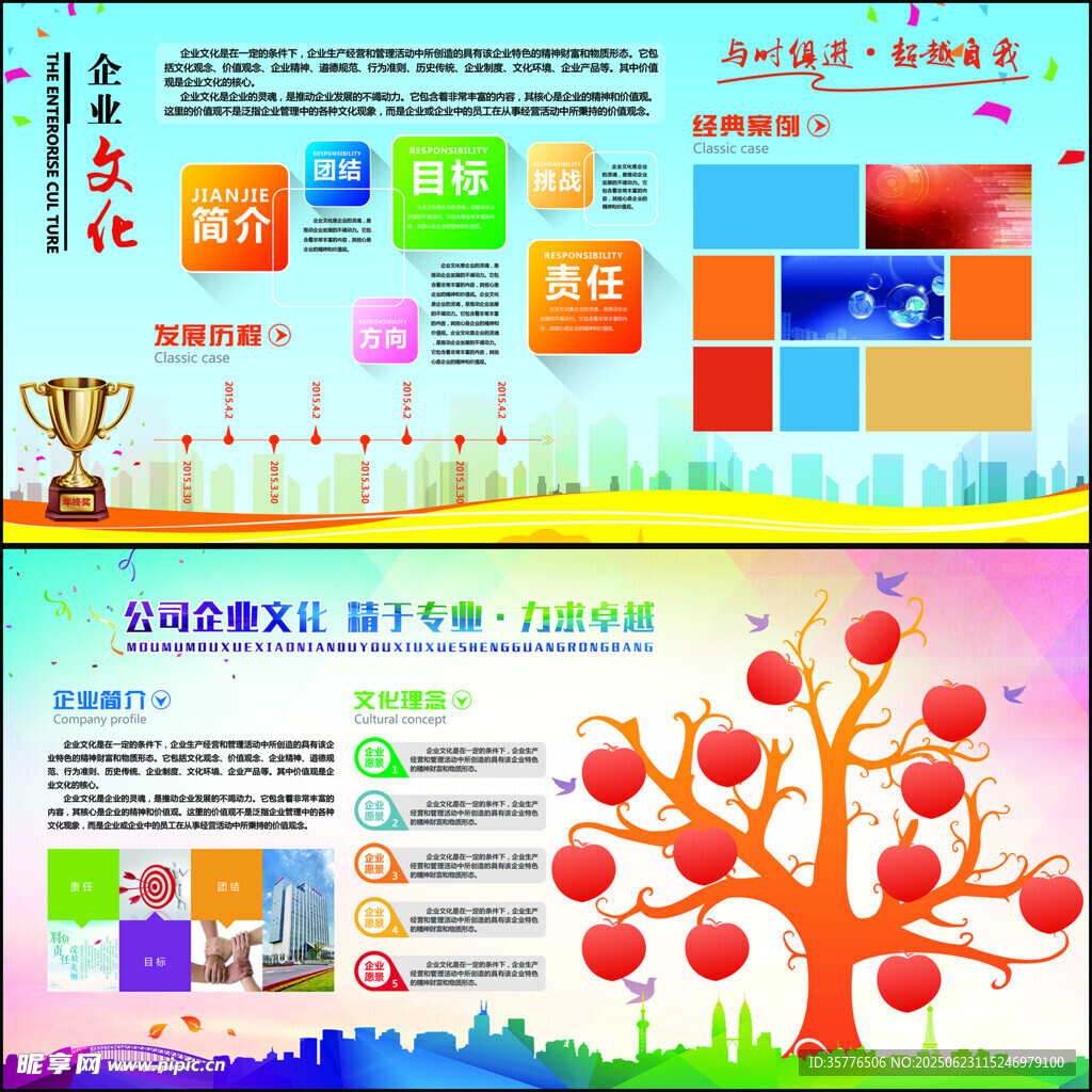 企业文化墙