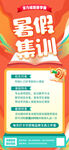 学校招生海报