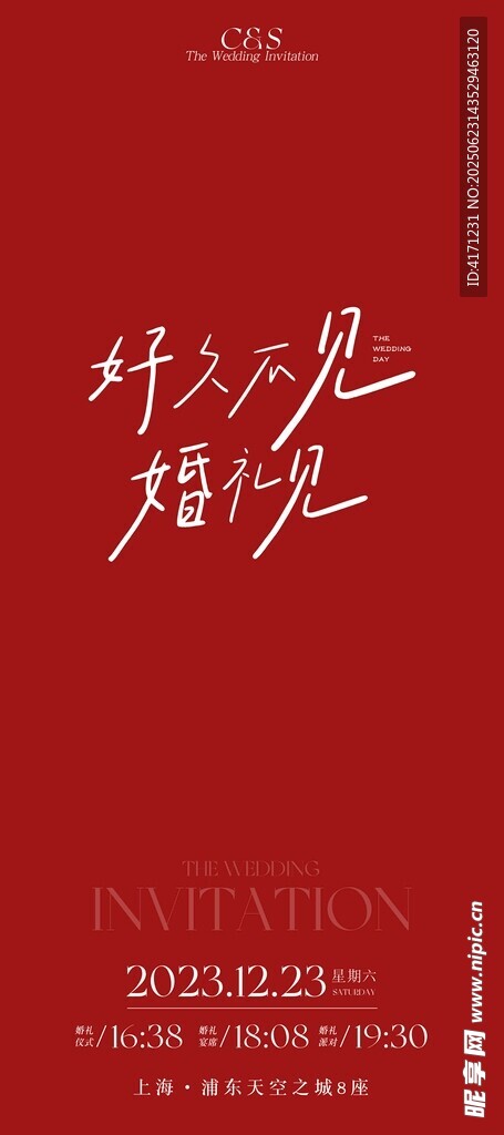 婚礼展架