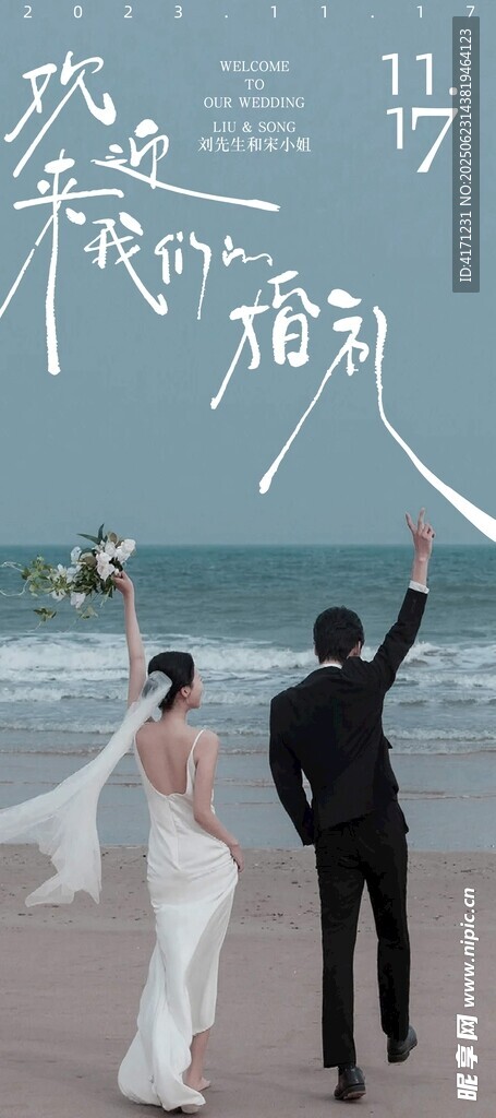 婚礼展架