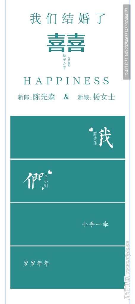 婚礼展架