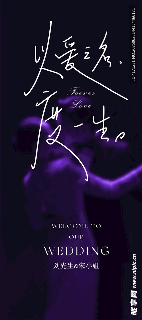 婚礼展架
