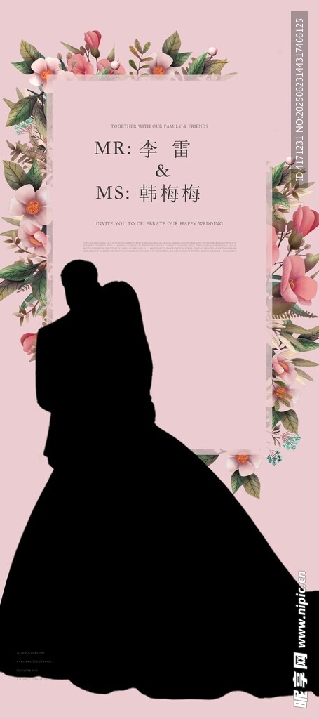 婚礼