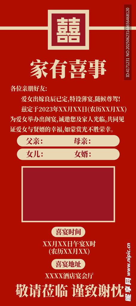 婚礼展架 