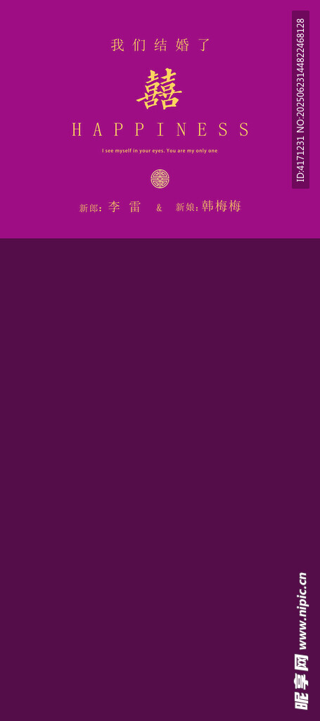 婚礼展架 