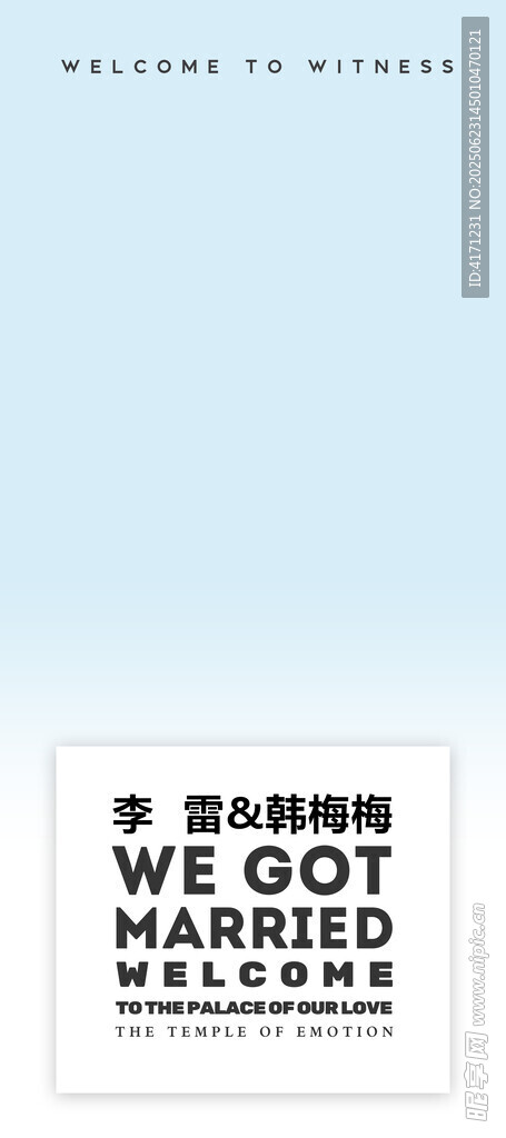 婚礼展架