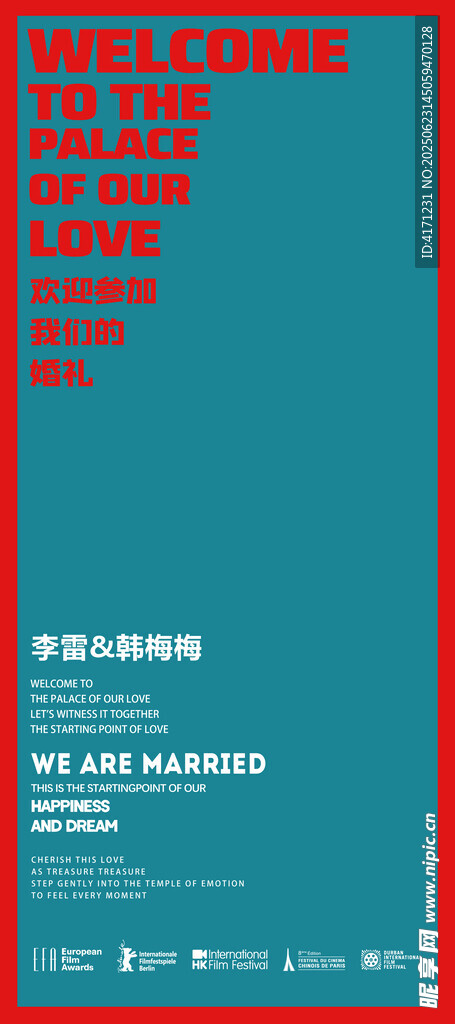 婚礼展架