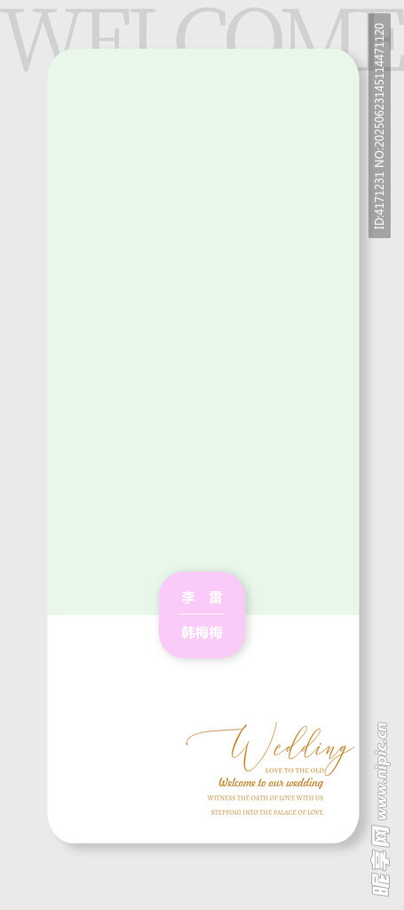 婚礼展架