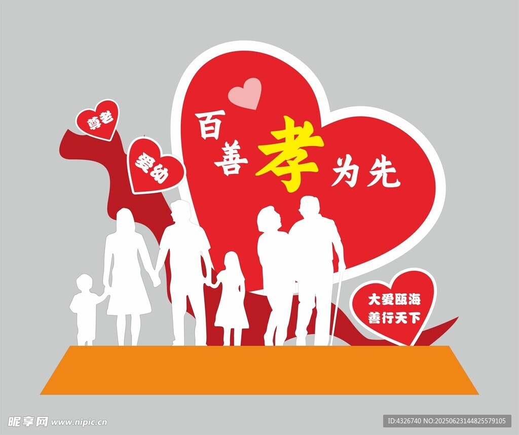 慈善景观小品
