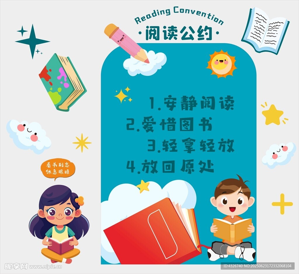 阅读公约