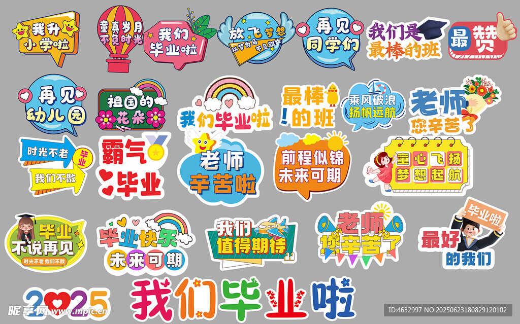 毕业手举牌