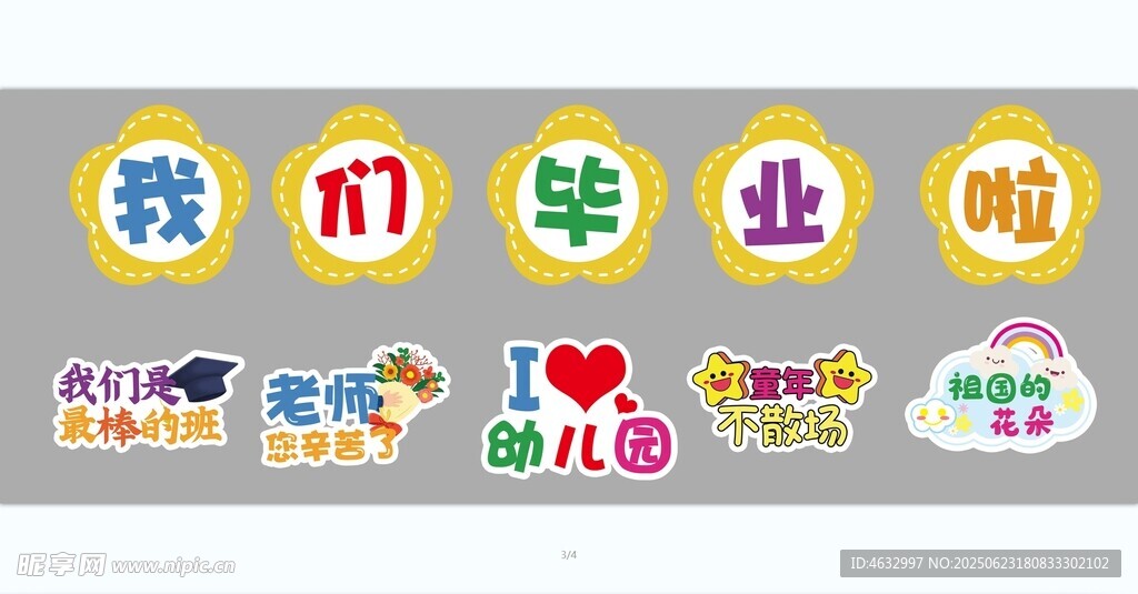 毕业手举牌