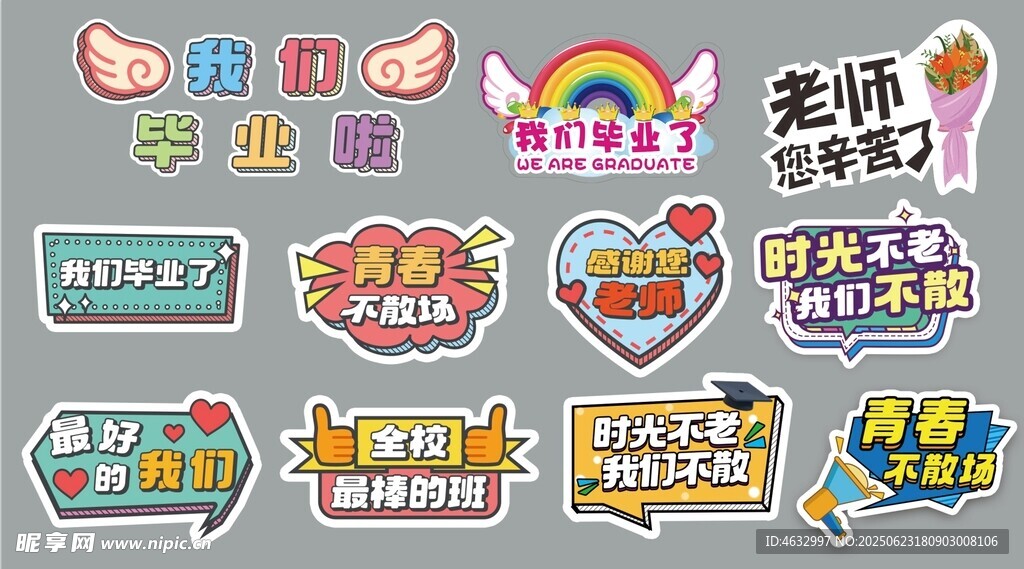 毕业手举牌