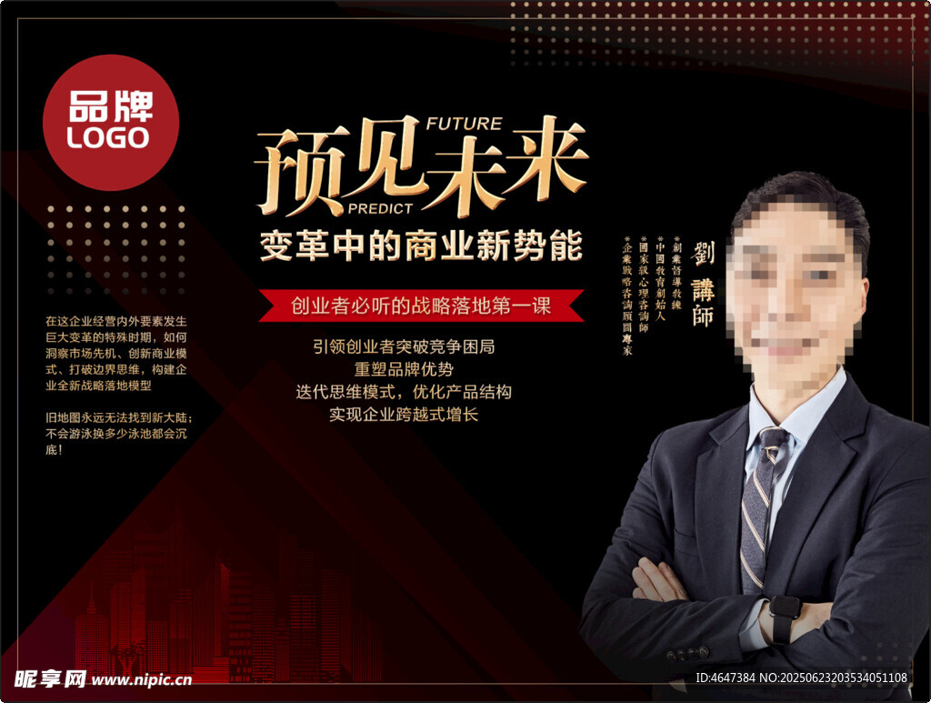 预见未来讲座主讲人风采