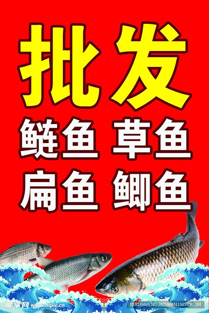 鱼类批发
