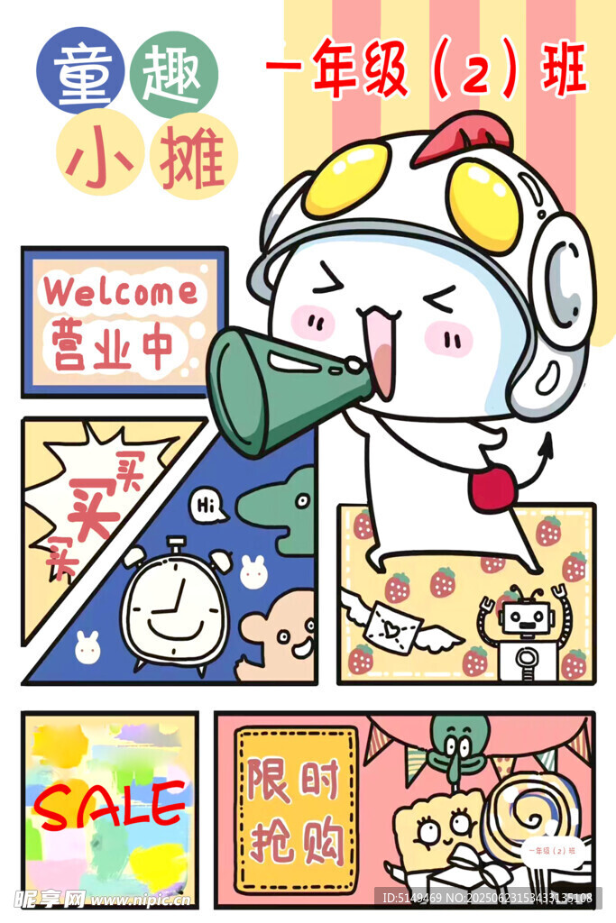 一年级小糖班级主题插画  跳蚤