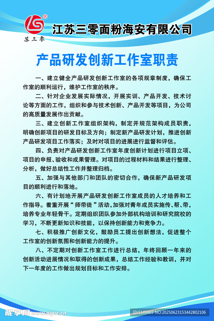 产品研发部工作制度宣讲